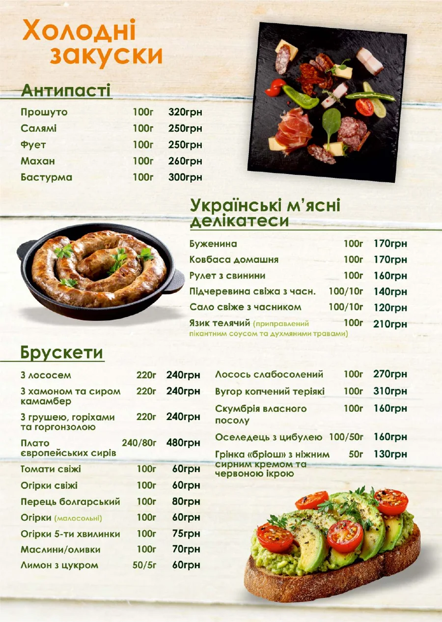 Меню ресторану Березино, сторінка 2