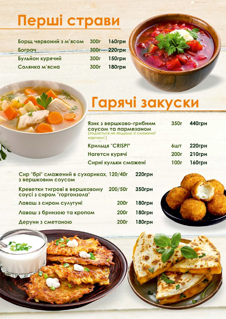 Меню ресторану Березино, сторінка 4