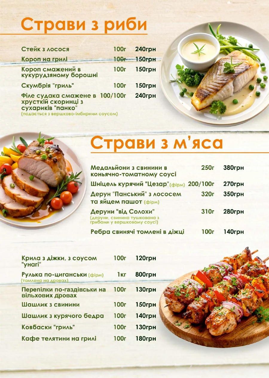 Меню ресторану Березино, сторінка 5