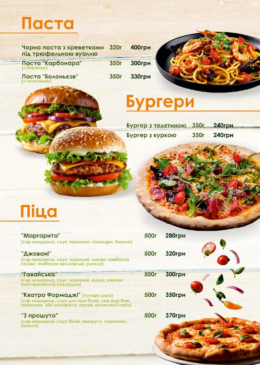 Меню ресторану Березино, сторінка 6