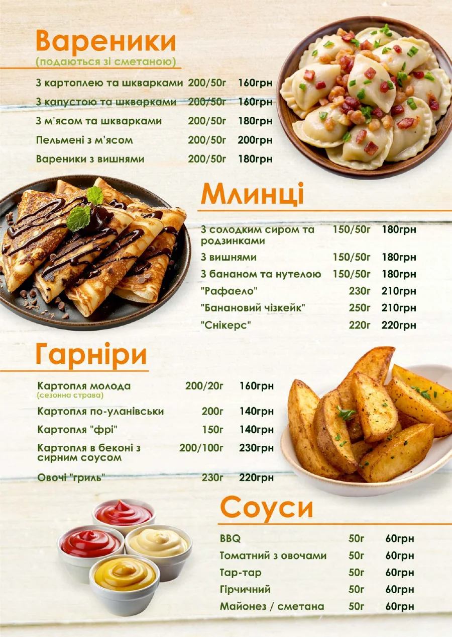 Меню ресторану Березино, сторінка 7
