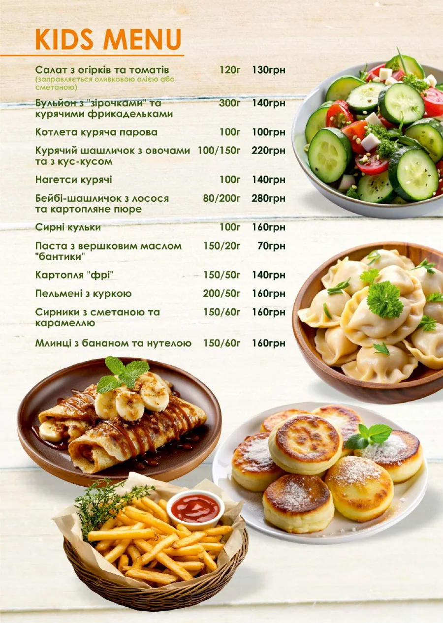 Меню ресторану Березино, сторінка 9